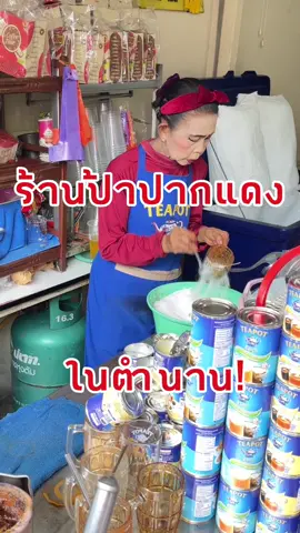Part 8 : 1 วันวุ่นวาย ถ้าคุณน้ำตาลตก มาร้านนี้เลยอารมณ์ดีทั้งงงงวัน! #samach #Vlog #ร้านป้าปากแดง #CapCut 