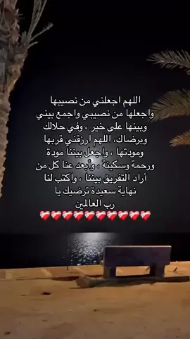 #لايك #دعواتكم #يارب_دعوتك_فأستجب_لي_دعائي #يارب_اجعلها_من_نصيبي @.❤️‍🩹Umm sham 