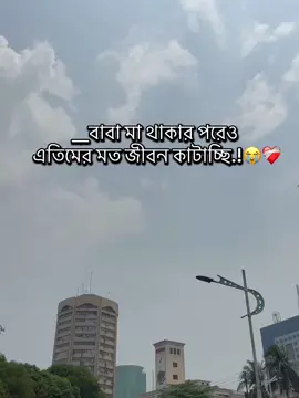 __বাবা মা থাকার পর এতিমের মত জীবন কাটাচ্ছি.!😭❤️‍🩹#foryou #tiktokoficial #trendingvideo #fyp #100kviews 