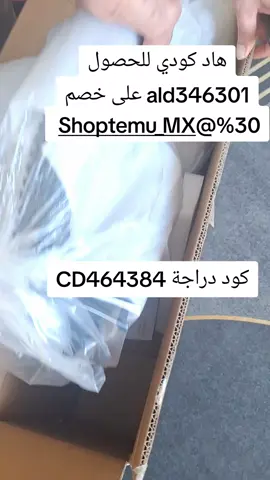 دراجة بتجنن ممتازة كل ماعليكم تحطو الكود بالبحث لتحصل عليهاald346301#fory #ترند_تيك_توك #foruyor #الشعب_الصيني_ماله_حل😂😂 @Temu 