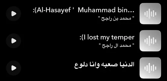- محمد ال راجح 😢  #هواجيس_الليل #هواجيس #مليون_مشاهدة❤ #ملايين_مشاهدات #محمد_ال_راجح #هاشتاقات_تيك_توك_العرب #هاشتاق #مليون #pov #مشاهده #صوتيات_سناب #صوت #شعر @TikTok @محمد ال راجح 🇸🇦🎙| 