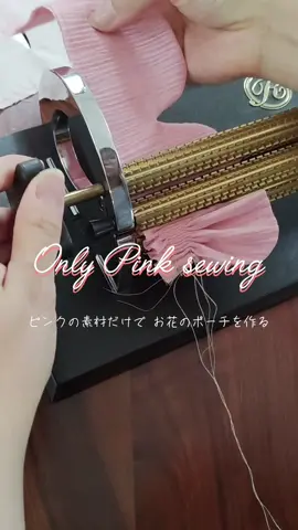ピンクの素材だけでお花のポーチを作りましたꕥ 5/16㈮20時ごろから、オンラインショップで販売開始できるように準備しています。 ｰｰｰｰｰ 【今後のイベント情報】 ❁ デザインフェスタ61 日程｜7/5(土) のみ 場所｜東京ビッグサイト 久々の対面販売です( ´ ᗜ ` ) ｰｰｰｰｰ #sewing #sewingVlog #sewinglove #布小物 #ハンドメイド記録 #onlypink #デザフェス61