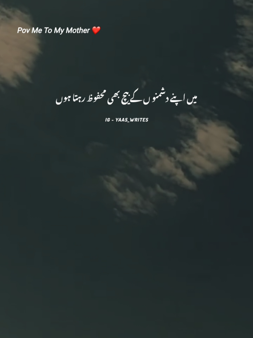 میری ماں کی دعائیں ❤️ #Trending #ForyouPage #happymothersday #Goviral #Poetry #WhatsappStatus #1millionaudition #Notyouryaas #Yaas_writes 