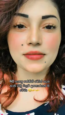නාකි බඩු පත්තිනි ටොක් දිලා ෙෆ ක් එකවුන් හදන්  ගැහෙනකොට තමා 😂😂 වාවන්න බැරි හා නැද්ද ලමයි 😁☝️☝️😂#pricess_jinu🎀👑 