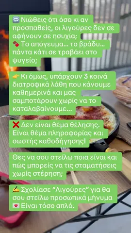Ακολούθησε με και σχολιάσε👇🌸