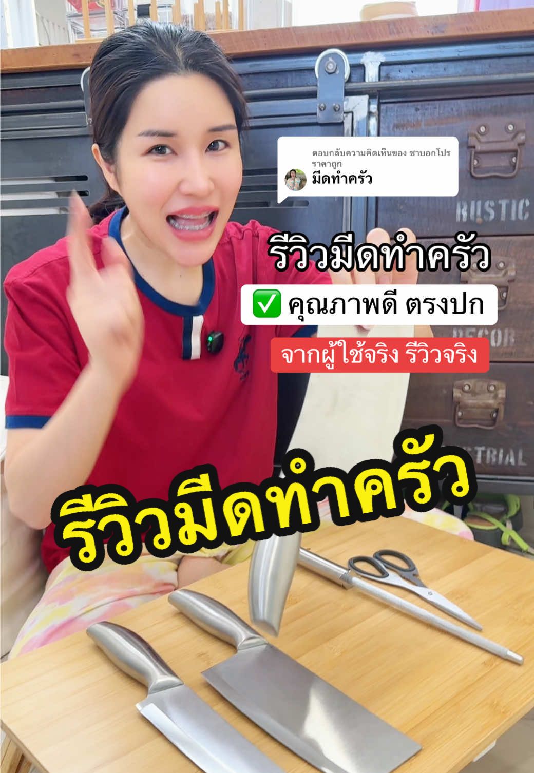 ตอบกลับ @ชาบอกโปรราคาถูก รีวิวจริงชุดมีดทำครัว มีดทำครัวราคาหลักร้อย #มีดทำครัว#มีดทําครัวรัว #มีดทำครัวคมกริบ#มีดทําครัวคมกริบ#ของ#ของใช้ในครัวk#TikTokShopTHง#ของมันต้องมีั#ครัวบ้านปกรณ์ทำอาหาร#อุปกรณ์ทําอาหาร้าน #ชุดมีดทําครัว 