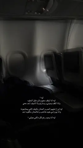 و يبقى السؤال .. ليه ؟ #واحشني #أكسلبور #كتاباتي #كتابات #اكسبلورر_explorer #fyp #explore 