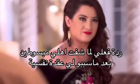 #احب_عائلتي_حتى لو سببو لي عقدة نفسية 🫂