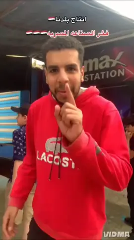 #فخر #الصناعة #المصرية #هاشتاج 