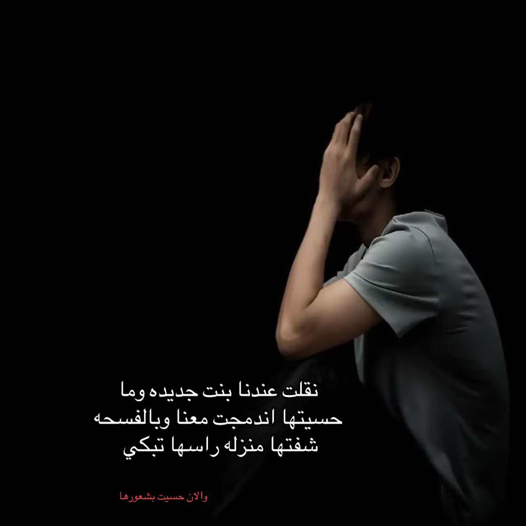 شعور النقل من مدرسه كنت فيها شخص اجتماعي وحوالينك ناس تعرفهم لشخص يدخل مدرسه ينطوي فيها وما يعرف من فيها #اكسبلورexplore #explore #greenscreen #مشاعر #هواجيس #foryou 