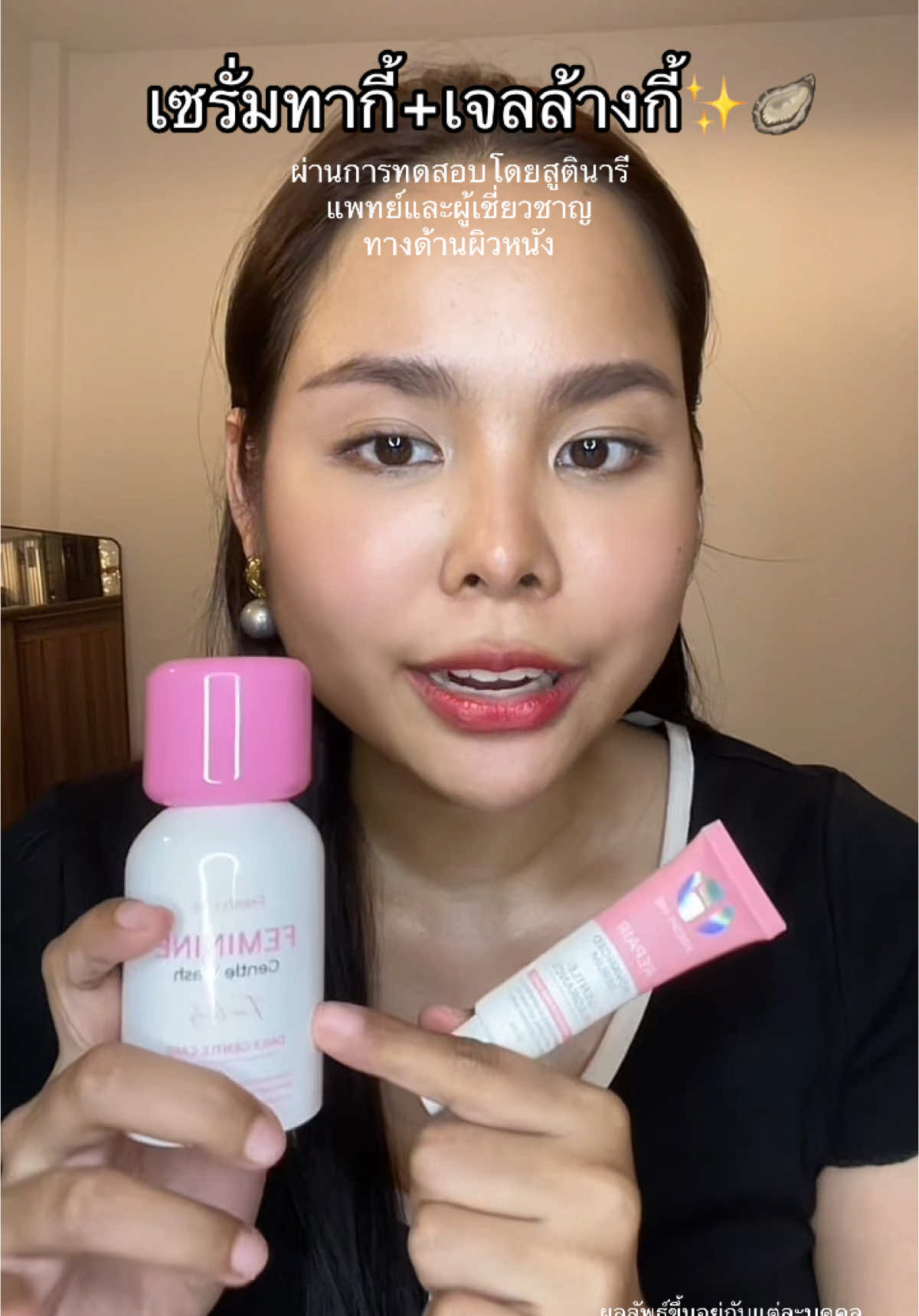 #เจลล้างจุดซ่อนเร้นสูตรอ่อนโยน #เจลล้างจุดซ่อนเร้น #เซรั่มทาจุดซ่อนเร้น #freshme #เบบี๋ขอรีวิว 
