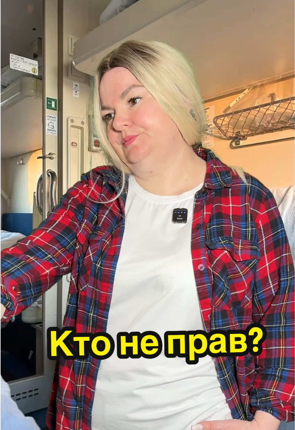 Кто не прав? 