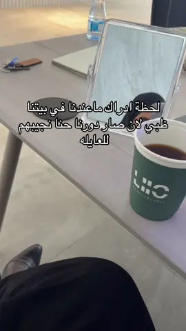 اصغر وحده فينا عمرها ١٩ 😔  مين يتبرع لنا بظبي نصور معه الترند ؟ 