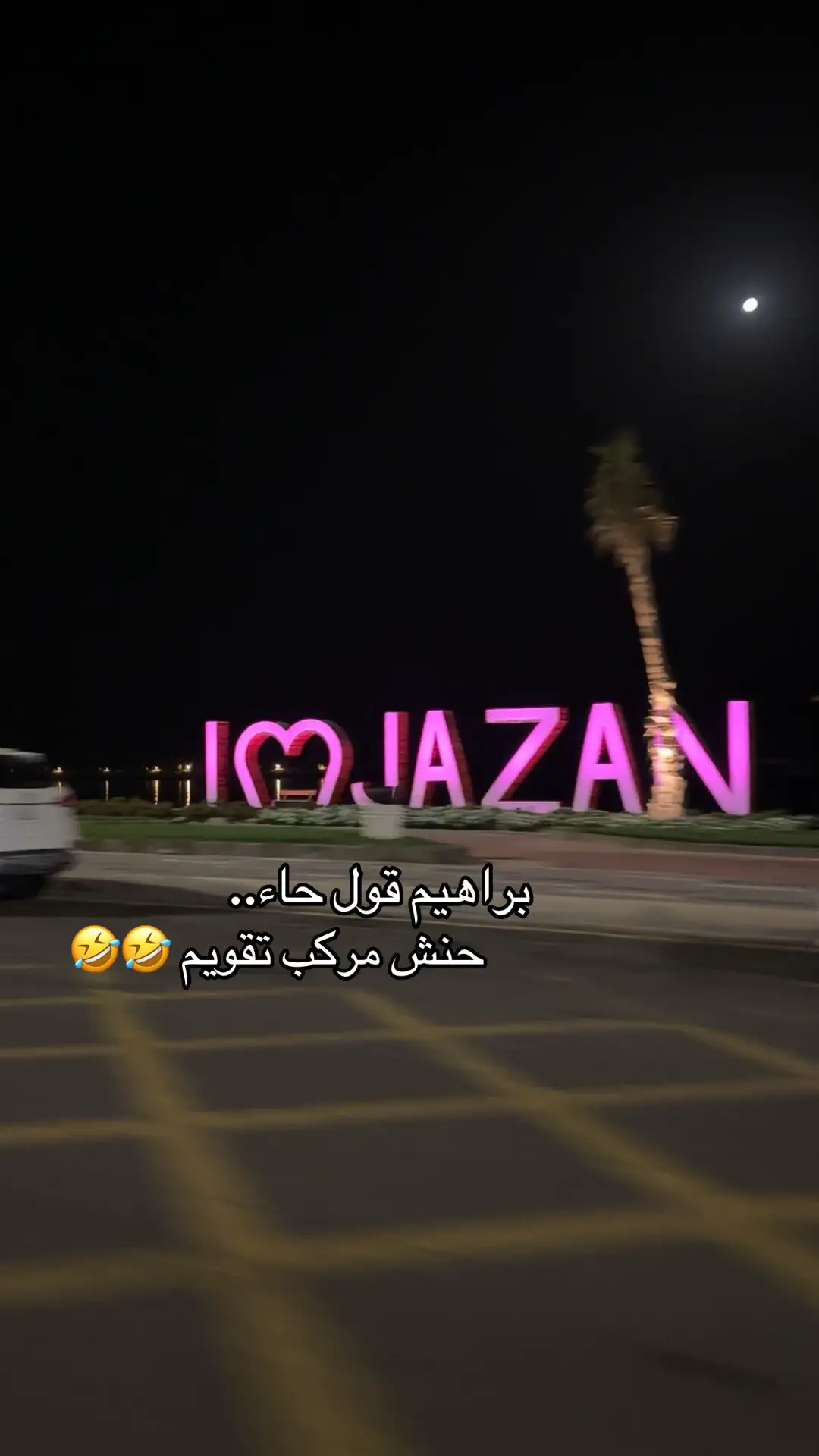 🤍🤣🤣🤣🤣#اكسبلور #الشعب_الصيني_ماله_حل😂😂 