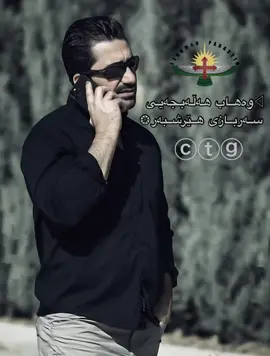 #wahabhalabjay #halabja #ctg #laxoman_parastn #💚 