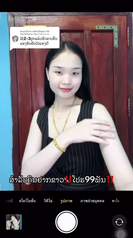 ตอบกลับ @FB: Vanhthavy Tpc ໂລຊັ່ນຄາເວຍ #ໂລຊັ່ນຜິວຂາວຄາເວຍ #ຟິດດດດ✨ #ຂໍຂື້ນຫນ້າຟິດຫນ່ອຍ🍃 #ຢ່າປິດການມອງເຫັນ #ຟິດແນ່💗 #ຢາກຂາວ 