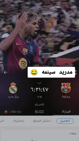 #CapCut #مباراة_مجنونة #برشلونة #ضد #الريال #برشلونه_عشق_لا_ينتهي💞🔱🏅 #برشلونة_عشق_فيسكا_برسا🔴🔵🔴🔵 #فيسكا_برسا_دائماً_وابداً🔵🔴 #اروخو✌️🇺🇾 #فيسكا_برسا_دائماً_وابداً🔵🔴 #دوري_ابطال_اوروبا #رافينيا🇧🇷🔥 #الشعب_الصيني_ماله_حل😂😂 