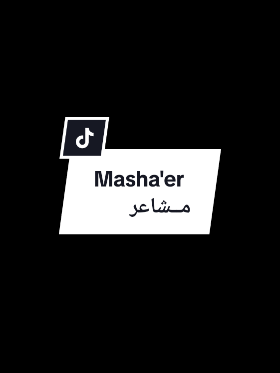 Masha'er مشــاعر - Sherine || lirik, latin dan terjemahan  . . #mashaer #مشاعير #مشاعر #شيرين #شيرين_عبدالوهاب #arabicsong #liriklagu #sherineabdelwahab #foryou 
