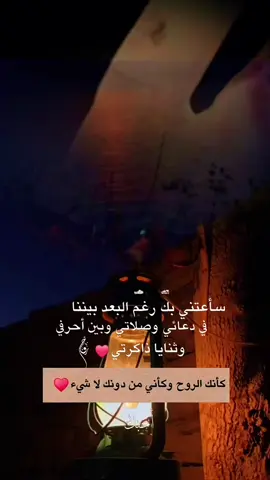 سأعتني بك.🕊