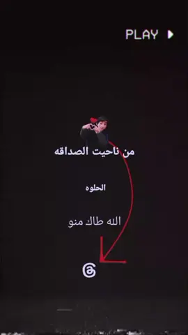 صعدوه.. تصميم فيدوات  .  .  .  .  #العماره_ميسان_البصره_ذي_قار_بغداد #عبارتكم_فخمة🖤💉🥀 #عباراتكم_الفخمه📿📌 #عبارتكم_فخمة🖤💉🥀 #تصميم_فيديوهات🎶🎤🎬 #مصمم_فيديوهات #صعدو_الفيديو #لاتنسونه_بلايك_ومتابعه_وكسبلور_احبكم #شعب_الصيني_ماله_حل😂😂 #منوعات_تيك_توك 