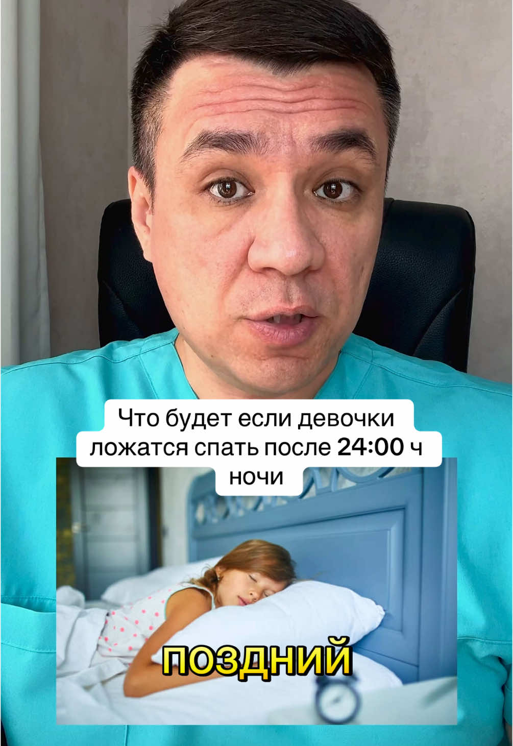 А когда вы ложитесь спать?
