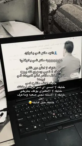 ياربي افرجها بنجاح حيل تعبنه😔.#fyppppppppppppppppppppppp #تيك_توك_اطول #fyp #الشعب_الصيني_ماله_حل😂😂 #z #viralvideo #nn #ff #foryou #k #mma #مالي_خلق_احط_هاشتاقات #ثالثيون #يارب 