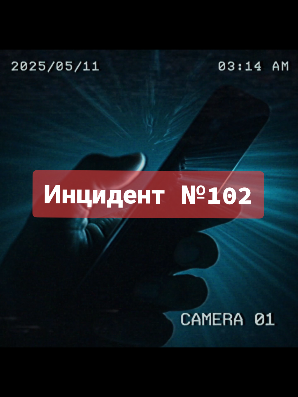 Инцидент №102 #horrortok #weirdcore #dreamcore #creepy #backrooms 
