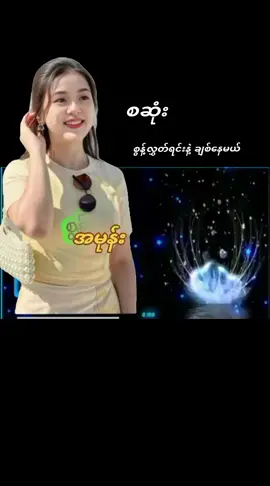 #အမုန်း #စွန့်လွှတ်ရင်နဲ့ချစ်နေမယ်💔 #မင်းတို့ပေးမှ❤ရမဲ့သူပါ # #မြန်မာtiktok #မူရင်းvideoပိုင်ရှင်အားcrdပေးပါတယ်🥰 