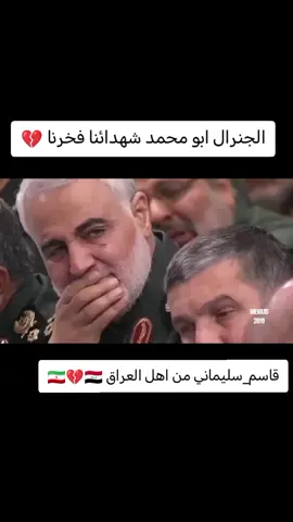 #ايران🇮🇷 #العراق🇮🇶 #اليمن🇾🇪 #لبنان🇱🇧 #قاسم_سليماني_منا_اهل_العراق #ابومهدي_المهندس_قائد_النصر #ايران_والعراق_لايمكن_الفراق 