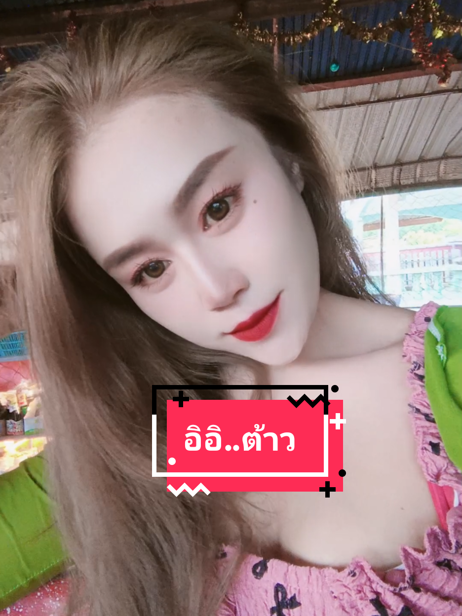 อิอิ..ต้าววว❤️💜 #ฟีดดดシ #เทรนด์วันนี้ #เทรนด์วันนี้tiktok #ขึ้นฟีดเถอะ #ตามกระแส #fypシ゚ #ฟีดดดシ #สวย #น่ารัก #แม่ค้า 