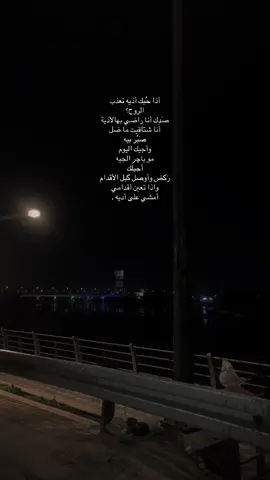 انا شتاقيت ماضَل صبُر بيه! . . . . . . . . #شعر #حزن #شعراء_وذواقين_الشعر_الشعبي #explore #حب 