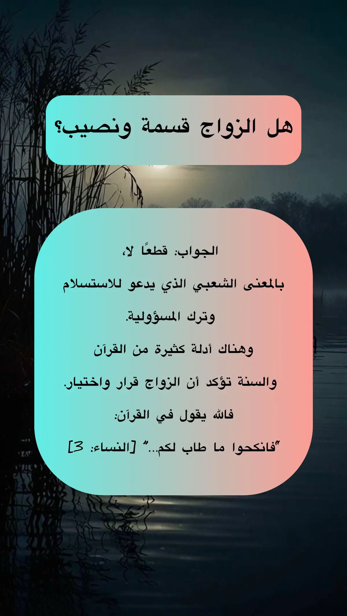 #الزواج_اختيار_لا_قسمة #فهم_القدر #وعي_زواجي #الزواج_قدر_واختيار #استخارة_واختيار #مو_قسمة_ونصيب #مسؤولية_الزواج #قرارك_يصنع_قدرك