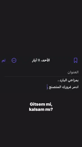 بمزاجي البارد💆🏻.#fyp #مشاهدات #axplor #مزاجي #غرور #foryou #اغاني 