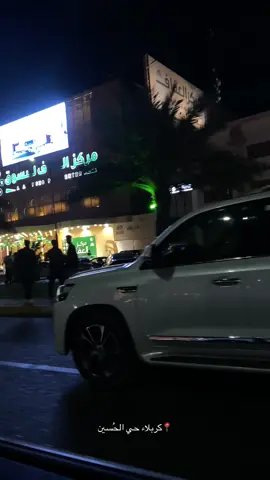 📍❤️ #كربلاء  #العراق🇮🇶  #العراق_السعوديه_الاردن_الخليج 