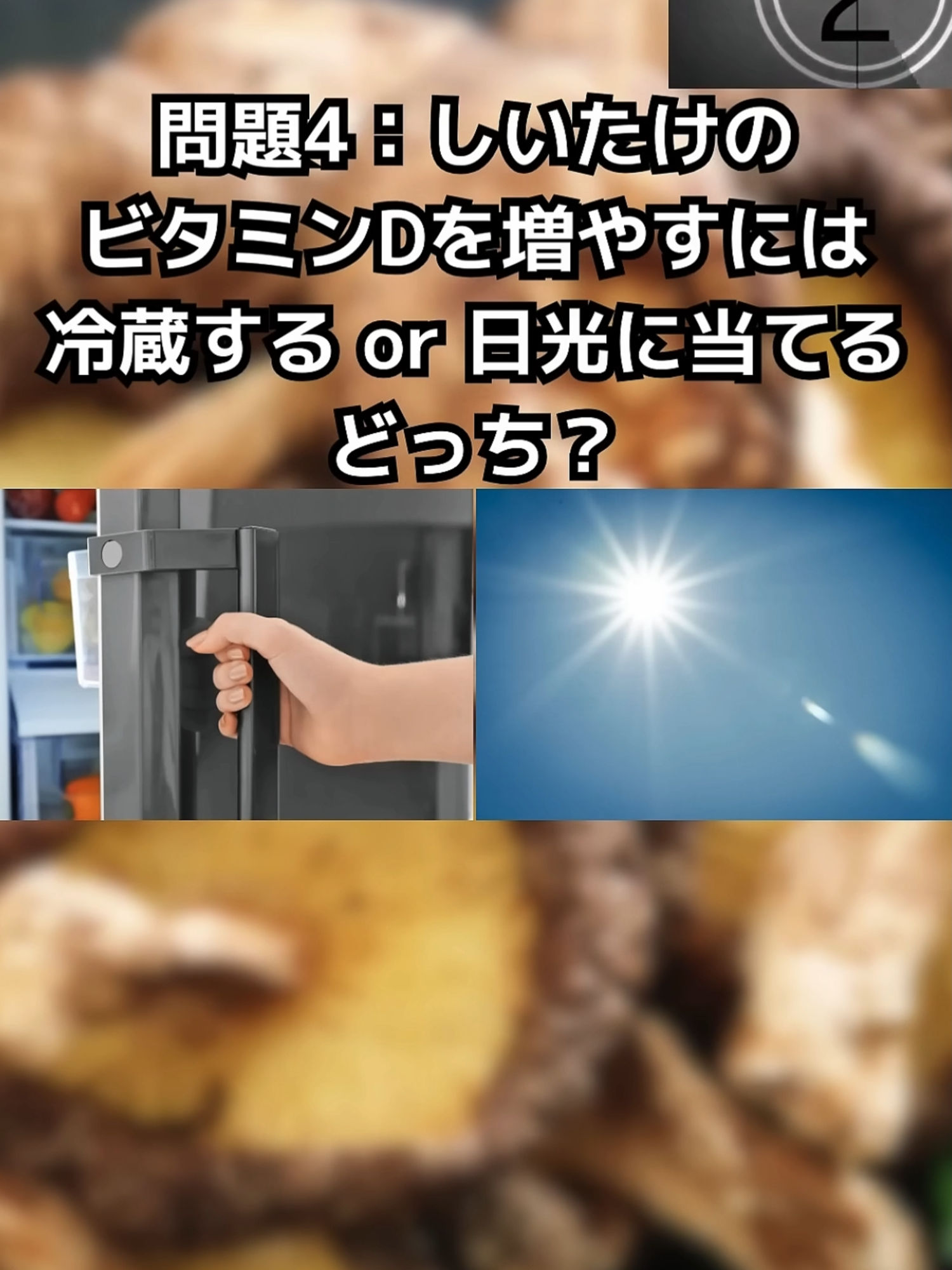 知らずに食べてるかも？着色料が使われている可能性がある食品5選#雑学 #健康生活 #栄養学 #健康 #shorts 🎨 知らずに食べてるかも!? 着色料が使われている可能性がある食品5選 見た目の鮮やかさに要注意！ 成分表示をよく見ると、思わぬところに「着色料」が…!? 🔻① たらこ・明太子🐟 → 鮮やかな赤色は、実は「本来の色」ではないことも！ 着色料で見た目が良くされている場合があります。 👉 「無着色」「無添加」表示をチェック！ 🔻**② 漬物（しば漬け・たくあんなど）**🥒 → 発酵の色はもっと地味…なのに鮮やかすぎる色は着色料の可能性。 👉 「赤〇号」「黄〇号」などの番号に注目！ 🔻③ ハム・ウインナー🥓 → あのピンク色、実は「発色剤」や「着色料」で調整されていることも。 👉 「無塩せき」表示＝発色剤不使用の目印に◎ 🔻④ カラフルなお菓子・飲料🍬🥤 → グミやゼリー、ジュースなど、見た目のかわいさの裏に着色料。 とくに子ども向け商品は要チェック！ 👉 合成着色料が気になる人は「無添加」や「天然色素」表示を選んでみて 🔻**⑤ 養殖魚（サーモン・エビなど）**🐠 → キレイな色＝自然とは限りません！ 着色された餌で育つことで、身の色が整えられていることがあります。 👉 「天然」表示や、色の濃さ・均一さを見極めよう！ 💡他にも、紅しょうが、カステラ、鮭フレークなども着色料が使われていることがあります。 見た目だけで判断せず、パッケージ表示をしっかりチェックするのがポイント！ 📌 動画を見て役立ったと思ったら、ぜひ高評価とチャンネル登録をお願いします！