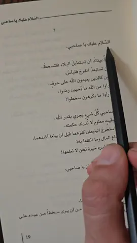 #نحن_نقص_عليك #السلام_عليك_يا_صاحبي #explore #foryou #fyp #إلى_المنكسرة_قلوبهم #ادهم_شرقاوي #غزة @Yaqin |🌿 يقين 