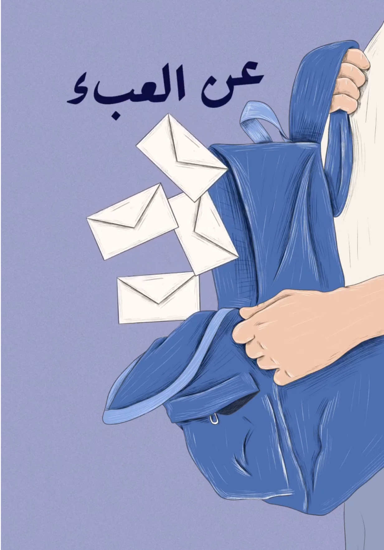 مِش كلّ شي لازم نضلّ نحمله، في وجع لازم نوَدّعه و نكفّي بلاه 🫧❤️‍🩹 #Animation #Illustration #عرب_تيك_توك #لبنان #Lebanon #نوستالجيا #نوستالجيا_الزمن_الجميل #صحة_نفسية 