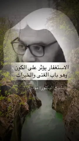 الاستغفار يوثر على الكون سبحان الله #الاستغفار_يقضي_الحوائج #الاستغفار #ذكر_الله 