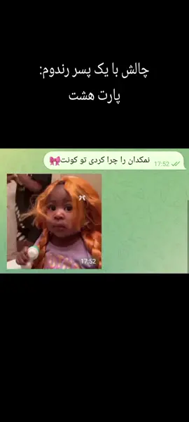 ایشونم مظلوم بودن🎀 #فوریو_نظری_به_حال_ما_کن #چالش_جدید #چالش #فوریو_بری_نری_به_چپمه #فوریو_پاشم_بیام_جرت_بدم #فوریو_ایرانی 
