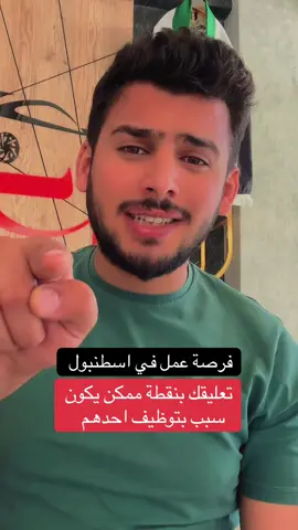 فرصة عمل في اسطنبول رقم بالبايو على واتس اب حصرا ارسل cv كامل ويتم الرد باقرب وقت ويتم تحديد موعد مقابلة الله يقدم لي فيه الخير للجميع 