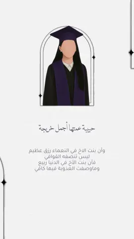 تهنئه تخرج لبنت اخوي👩🏻‍🎓. #اكسبلورexplore #دعوات_الكترونيه #تهنئة #خريجه #بنت #اخوي #خريجات #تخرج #2025 #greenscreen 