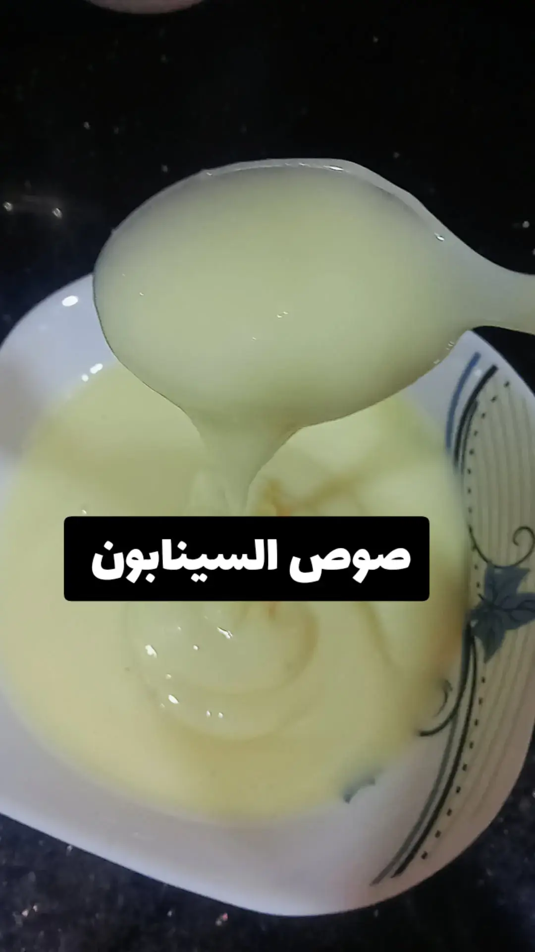 #اسهل  صوص سينابون 
