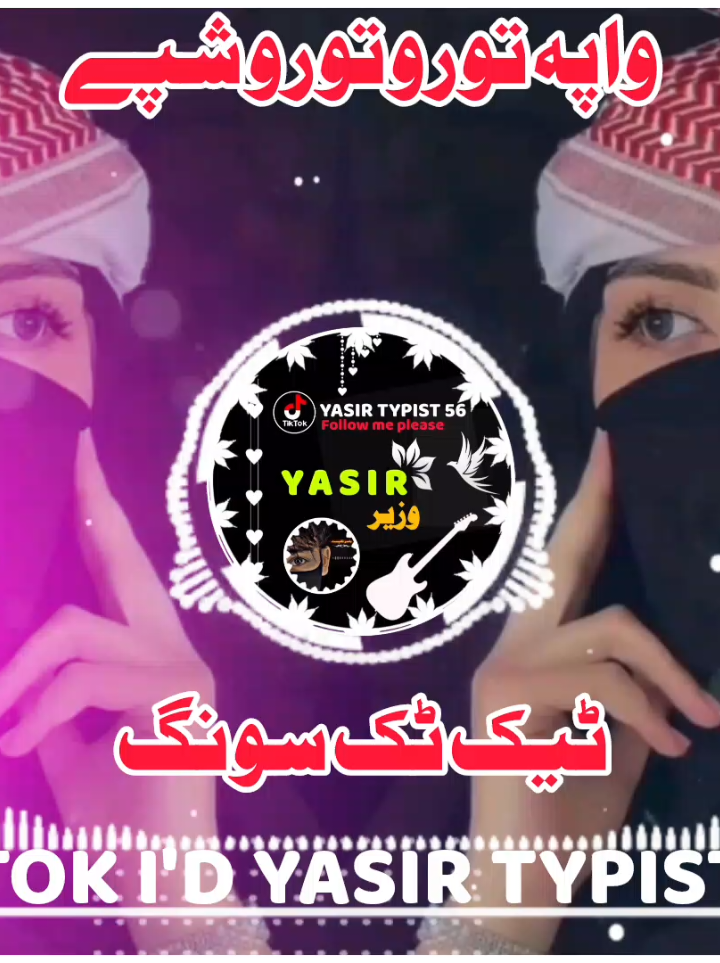 😘💔🫵.................واپه تورو تورو شپے #virel #foryou #foryoupage #100k #trending #pashtosong #virethisone #derriktokrtearm #viewsproblem #unfrezzmyaccount @🇸🇦لالا۔▄︻̷̿┻̿═━ٙ一 سرکش🇦🇫 