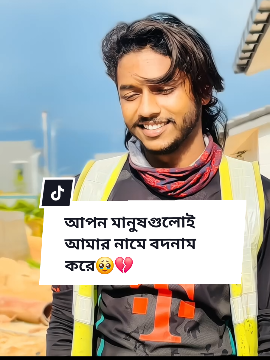 যাদের খারাপ সময় আমি পাশে ছিলাম দিন শেষে তারাই আমার নামে বদনাম করছে 🥹💔#foryou #tiktokbanglade #shorts #fyp #emotional @TikTok @TikTok Bangladesh @For You @TikTok Creative Experts 