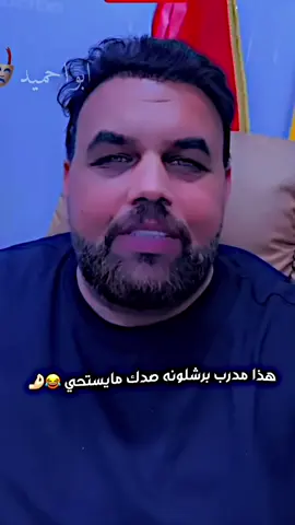 🤣🤣🤣🤣💔#الشعب_الصيني_ماله_حل😂😂 #اكسبلور #تحشيش_عراقي_للضحك😂😂😂😂😂 #احبكم_يا_احلى_متابعين 
