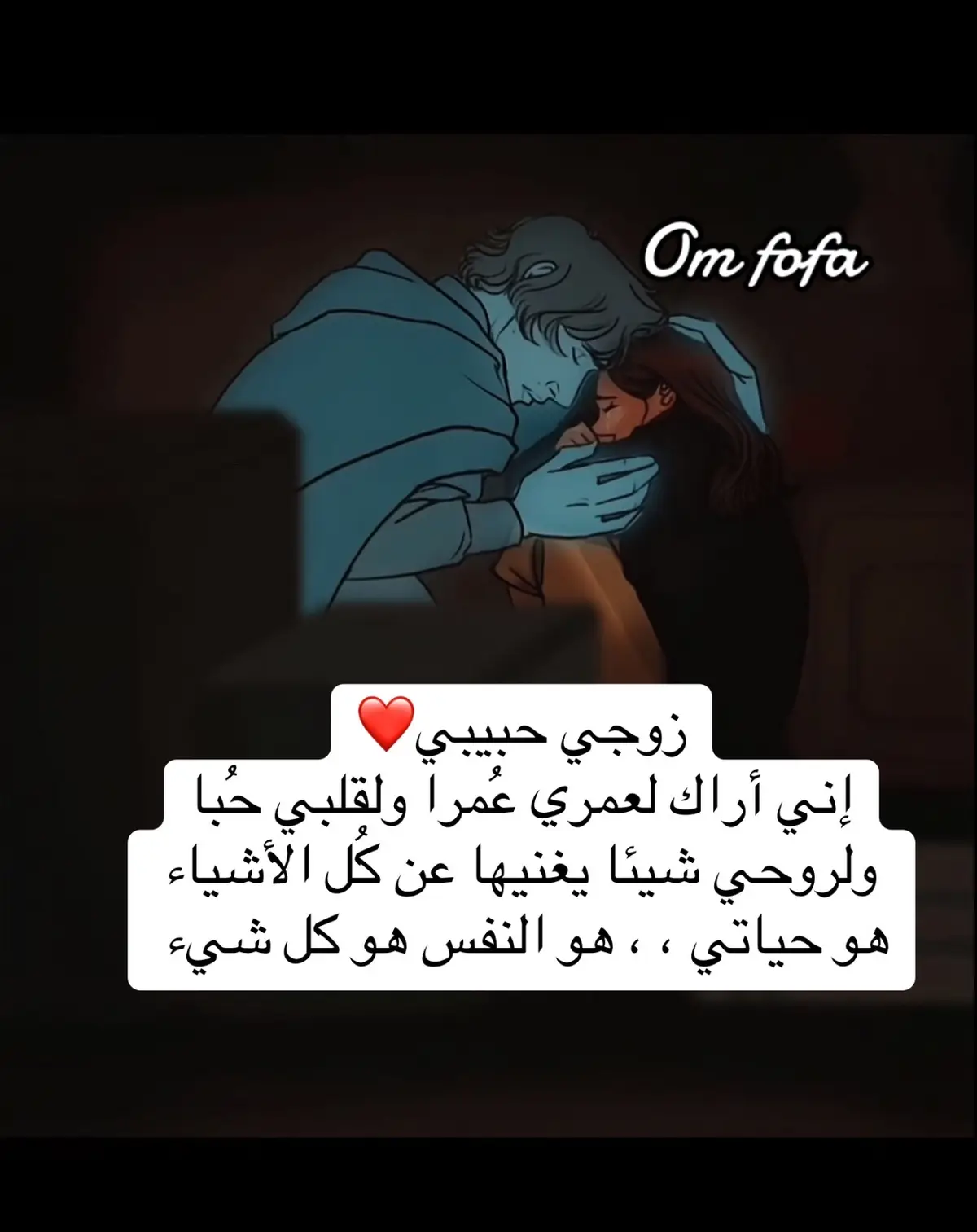 #زوجي-انه ليس زوجي فقط بل هو مساحتي الامنه صديقي المفضل هو كل شي لدي💍❤️