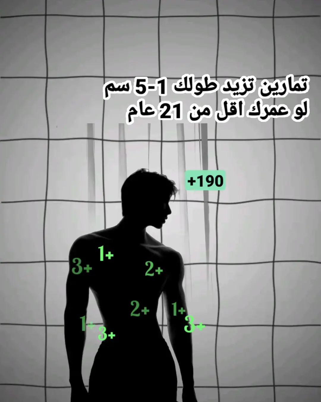 #زيادة_الطول_بعد_البلوغ #حبوب_زيادة_الطول #كورس_الطول #190cm #180cm #مورينجا #قفز_الماساي #زيادة_الطول #الطول 