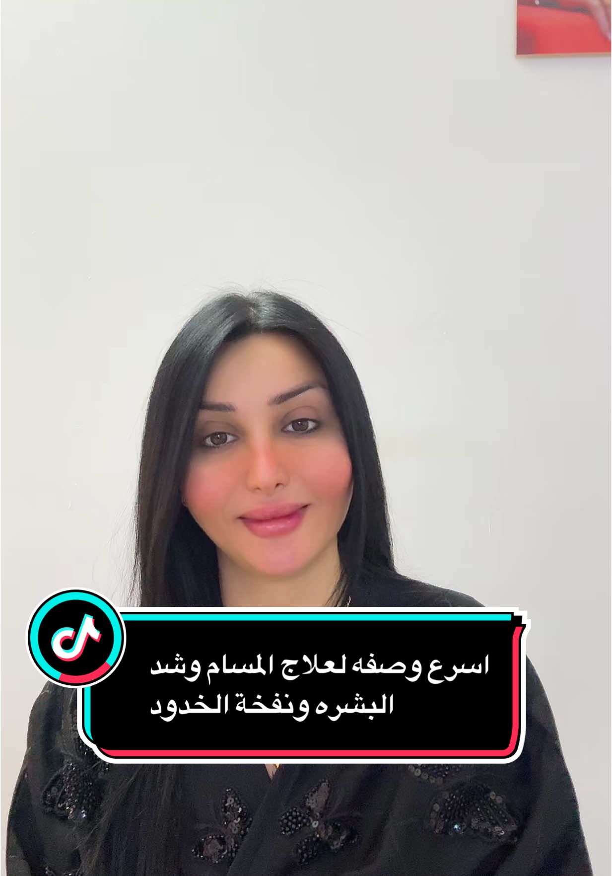 اسرع وصفه لعلاج المسام وشد البشره ونفخة الخدود#نضارة_البشرة#واقي_شمس#منتجات_خبيرة_الشعر_سرى#جمهوراسراءوسرى#اسراءوسرى#منتجات_خبيرة_الشعر_سرى#جمهوراسراءوسرى#شد#تبييض_البشرة_و_الجسم#خبيرةالشعرسرى#تسمين_خدود#علاج_طبيعي#توثيق_حساب_اسراءوسرى#نضارة#تسمين_الوجه#هالات_حول_العين#