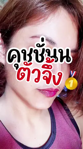 คุชชั่นนามิตัวจึ้ง ใครๆก็ใช้กัน#เทรนด์วันนี้ #เทรนด์วันนี้ #tiktokป้ายยา #ใช้ดีบอกต่อ #รีวิวบิวตี้ #tiktok #tiktok #คุชชั่น #คุชชั่นนามิ #นามิ #แต่งหน้า #nami  @ชื่อยาหยี่ ไม่ใช่ ยายยี  @ชื่อยาหยี่ ไม่ใช่ ยายยี  @ชื่อยาหยี่ ไม่ใช่ ยายยี 