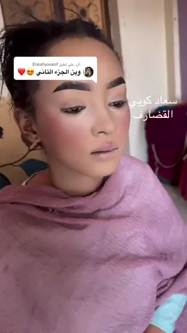 الرد على @Ensafyousof سعاد كوبي القضارف